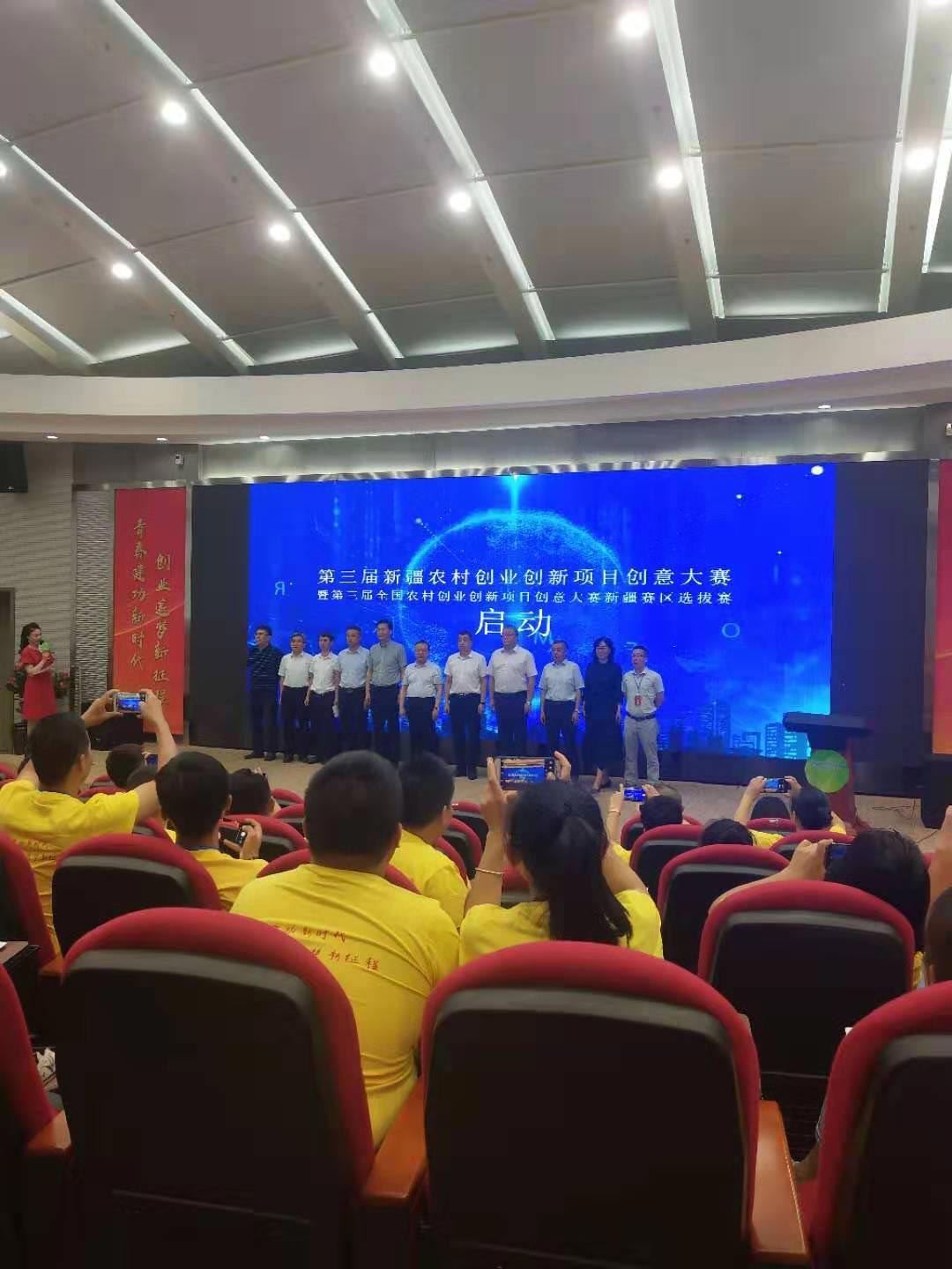 和田秋实公司入围第八届新疆青年创业创新大赛决赛